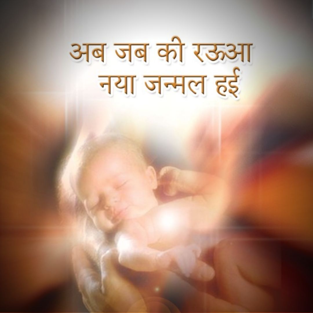 अब कि तू फेर से पैदा हो गइल बाड़ू