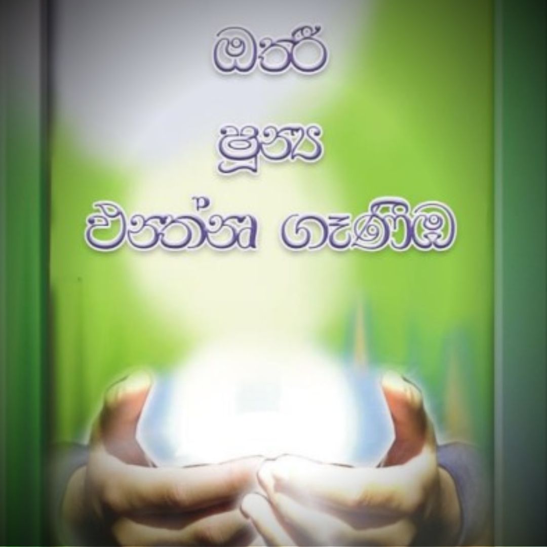 ඔබේ සුවය රැකීම